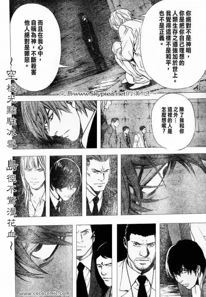 死亡笔记_h 第105话 第18页