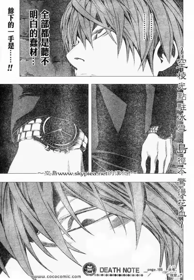 死亡笔记_h 第105话 第19页