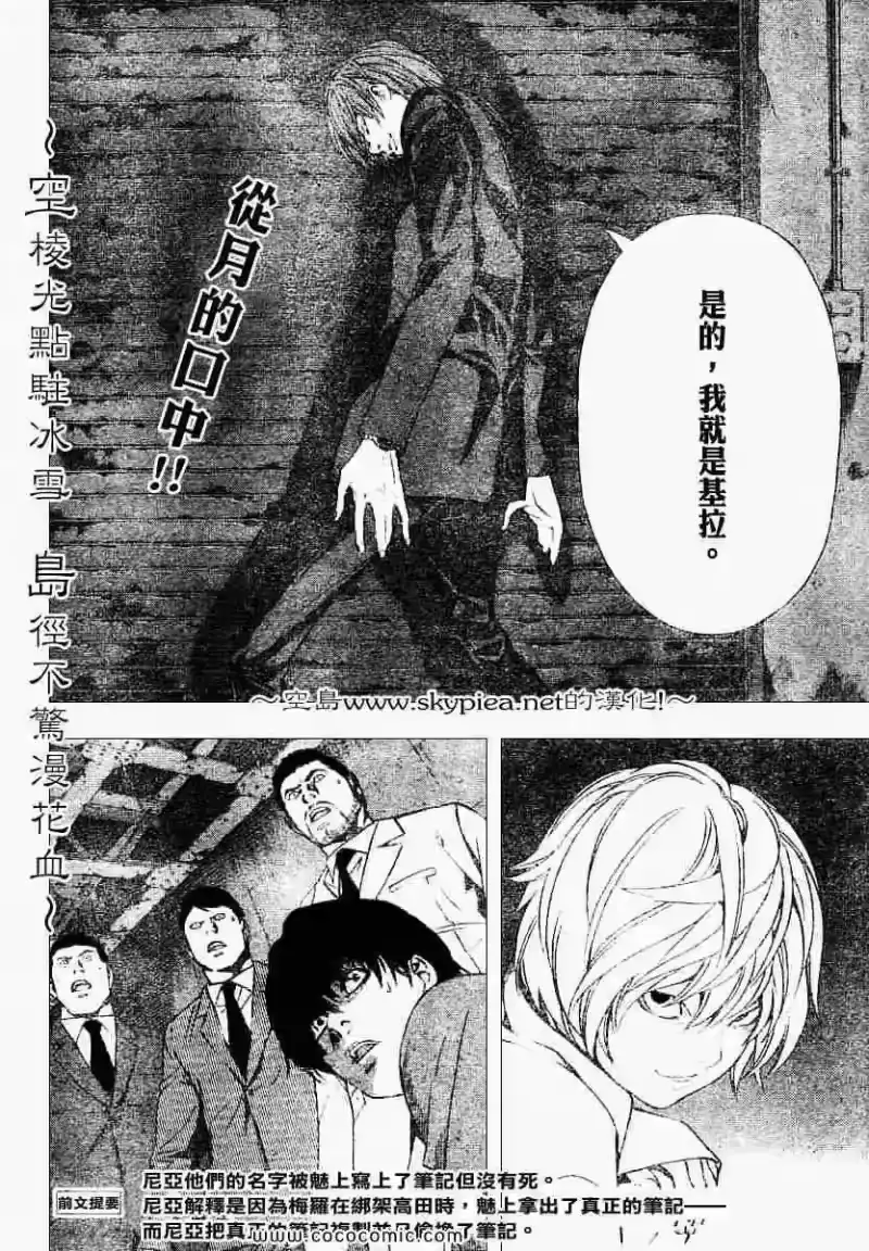 死亡笔记_h 第105话 第2页