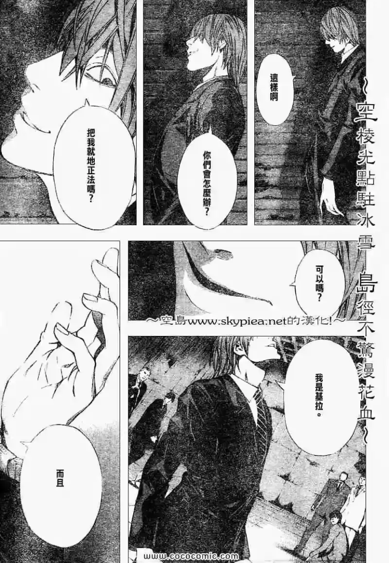 死亡笔记_h 第105话 第3页