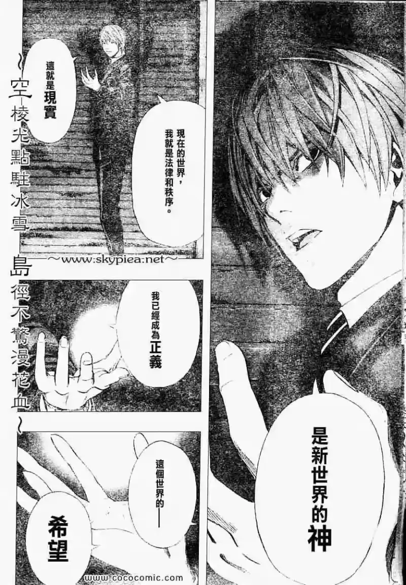 死亡笔记_h 第105话 第4页