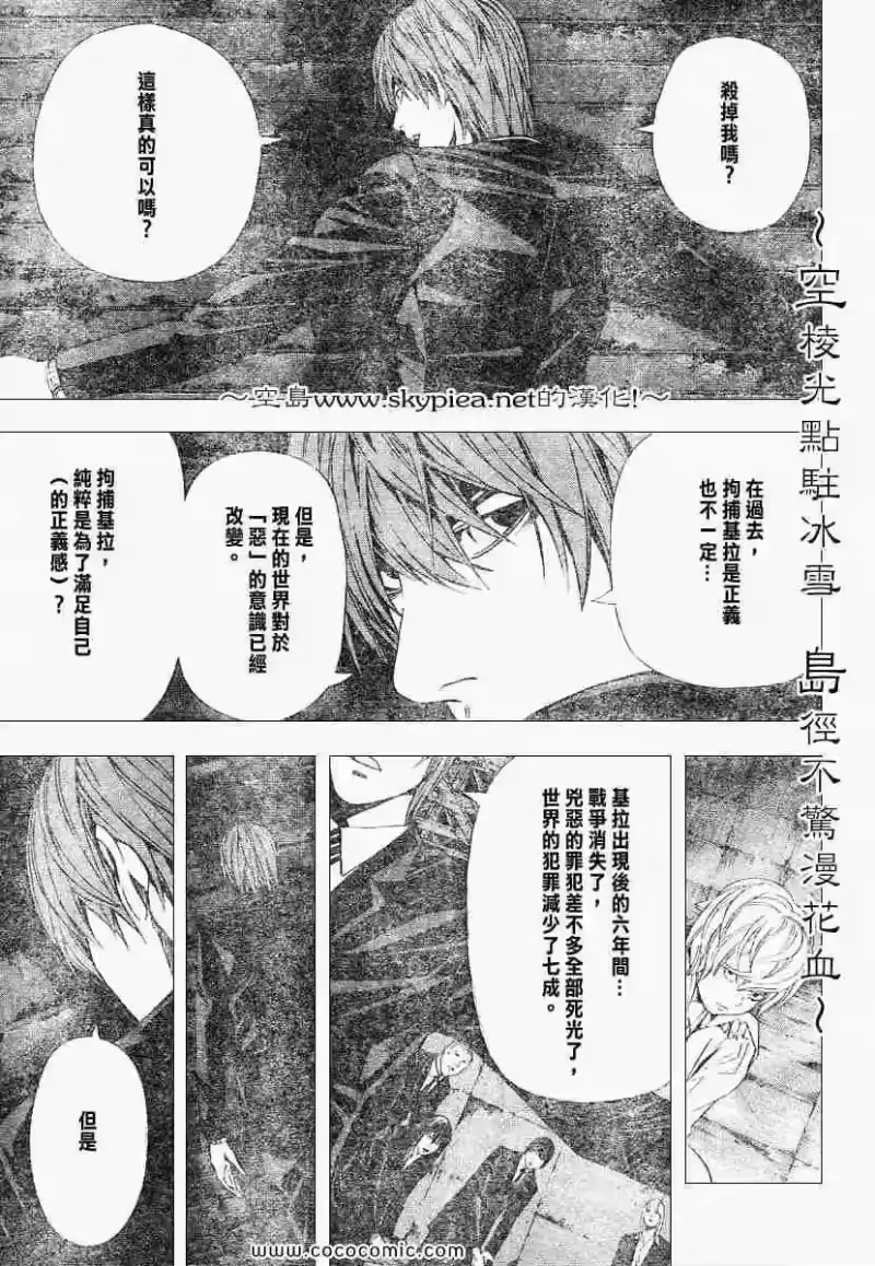 死亡笔记_h 第105话 第5页