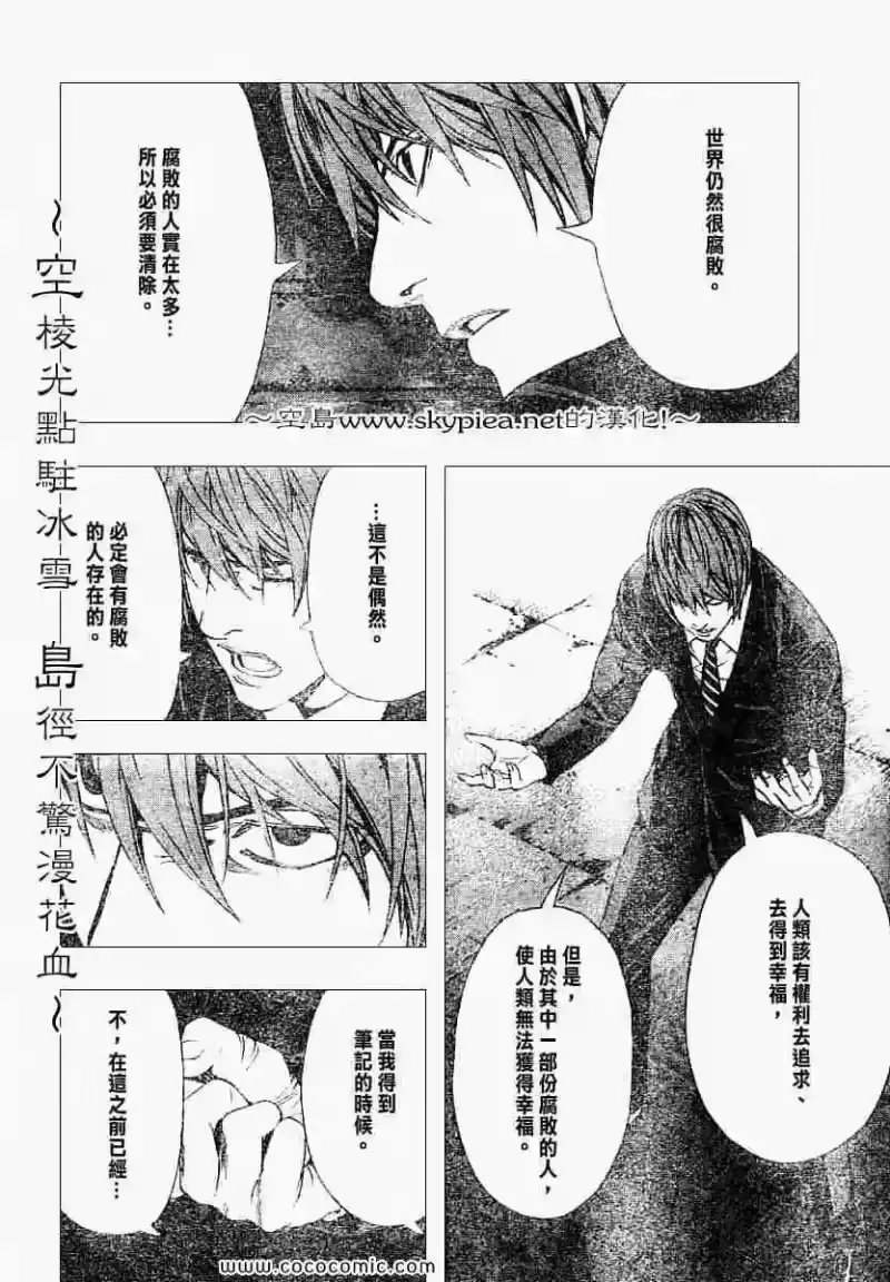死亡笔记_h 第105话 第6页