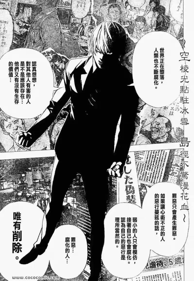 死亡笔记_h 第105话 第7页