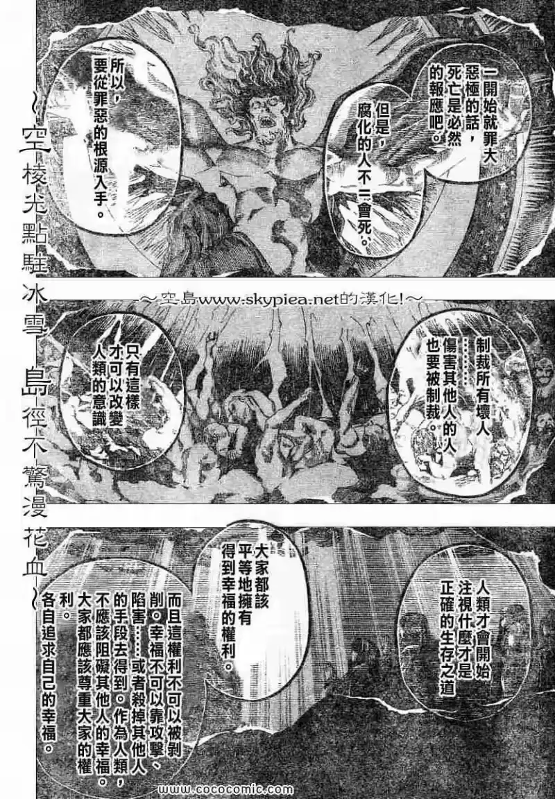 死亡笔记_h 第105话 第8页