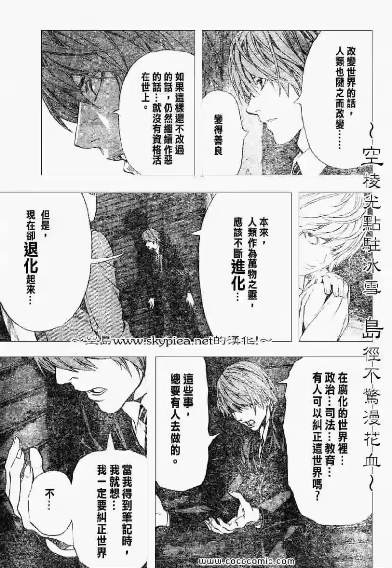 死亡笔记_h 第105话 第9页