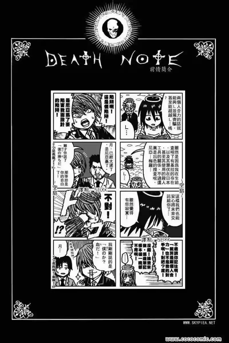 死亡笔记_h 第106话 第1页