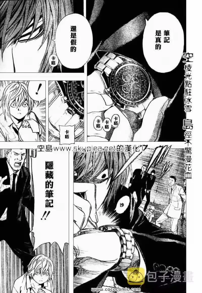 死亡笔记_h 第106话 第10页