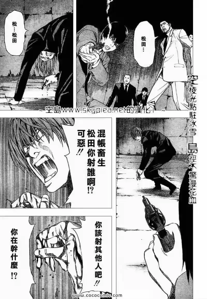 死亡笔记_h 第106话 第12页
