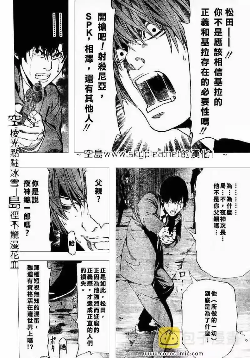 死亡笔记_h 第106话 第13页
