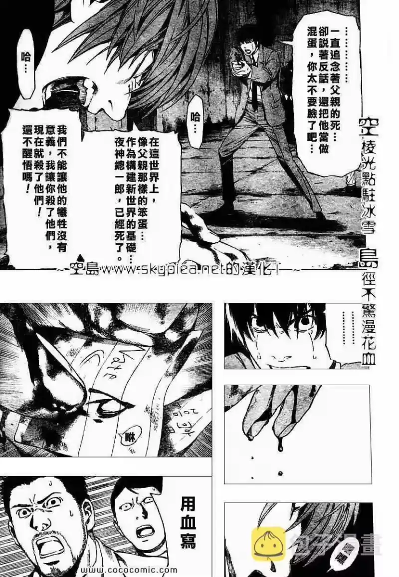 死亡笔记_h 第106话 第14页
