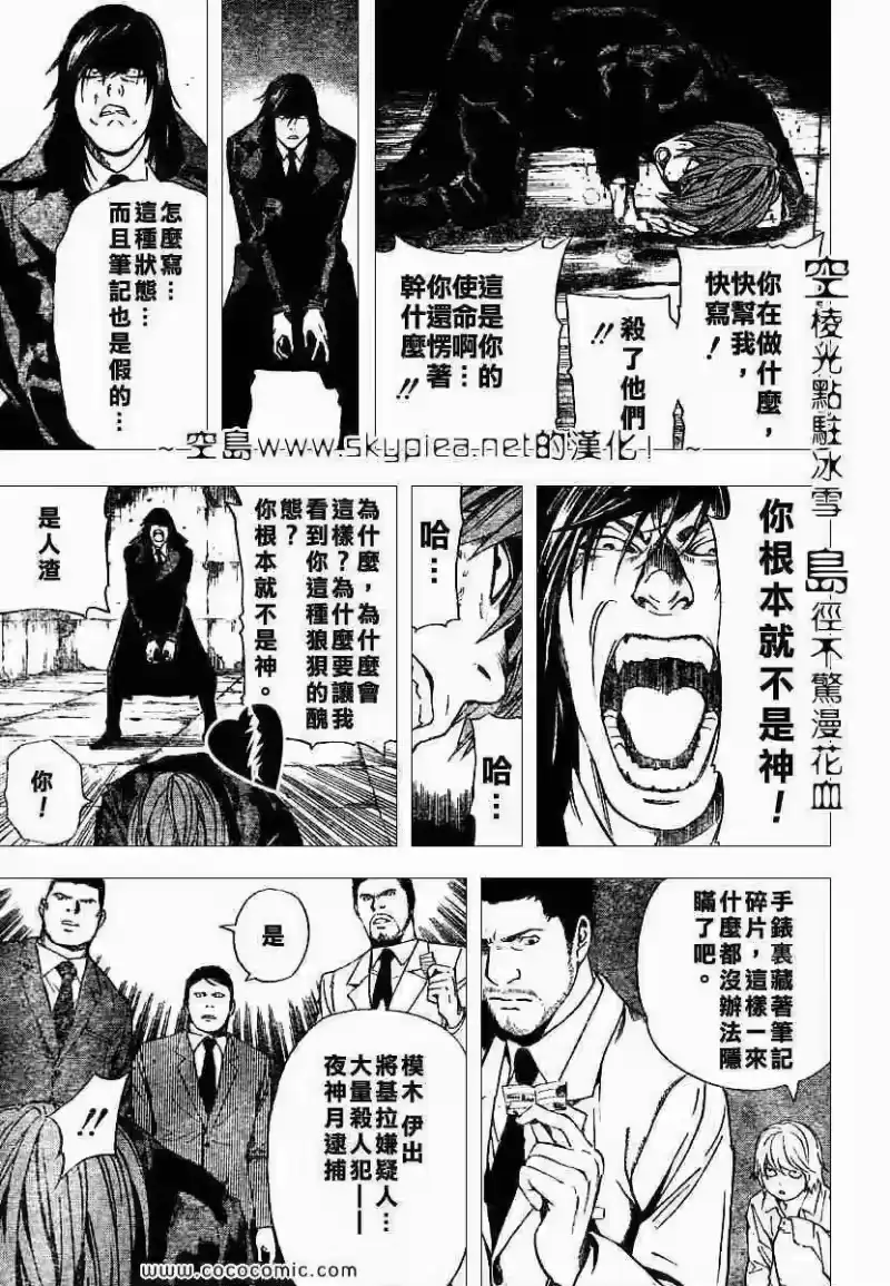 死亡笔记_h 第106话 第18页