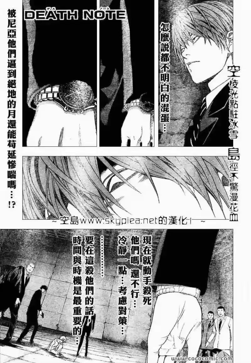 死亡笔记_h 第106话 第2页