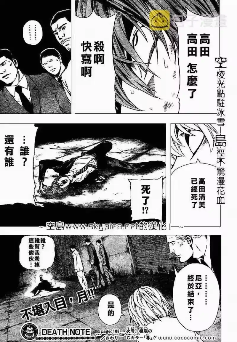 死亡笔记_h 第106话 第20页