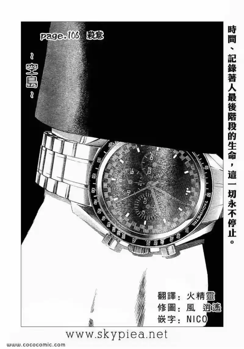 死亡笔记_h 第106话 第3页
