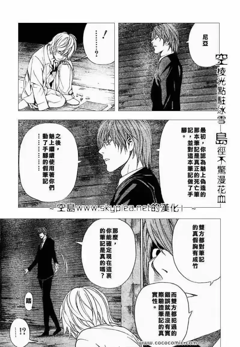 死亡笔记_h 第106话 第4页