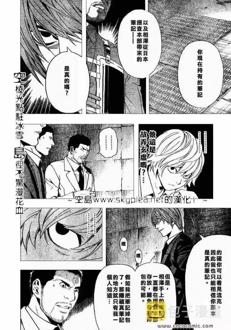 死亡笔记_h 第106话 第5页