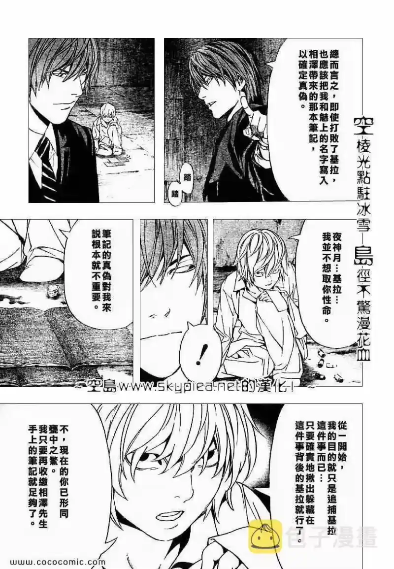 死亡笔记_h 第106话 第6页