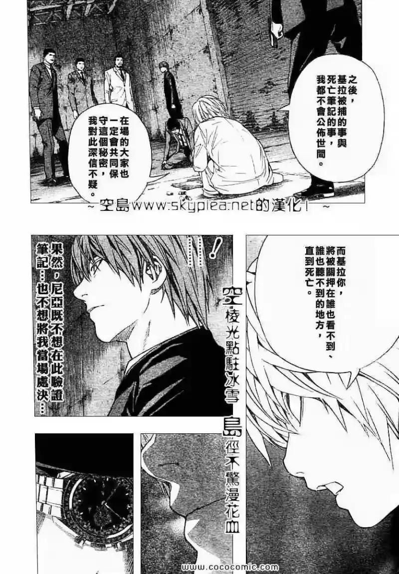 死亡笔记_h 第106话 第7页
