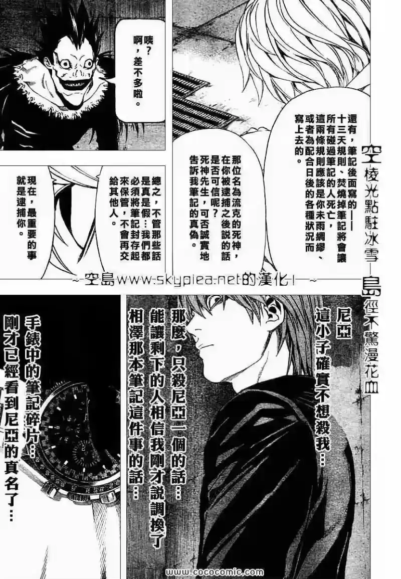 死亡笔记_h 第106话 第8页