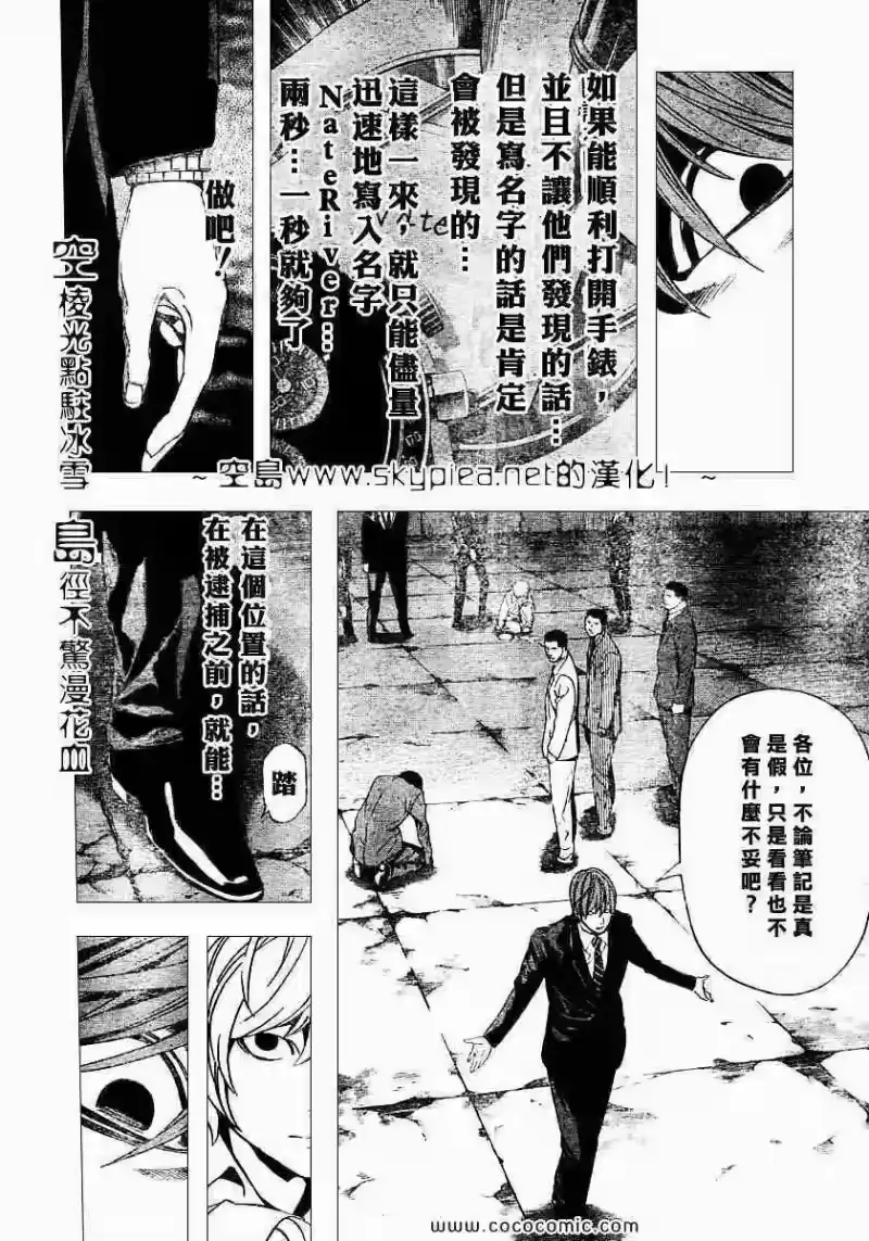 死亡笔记_h 第106话 第9页