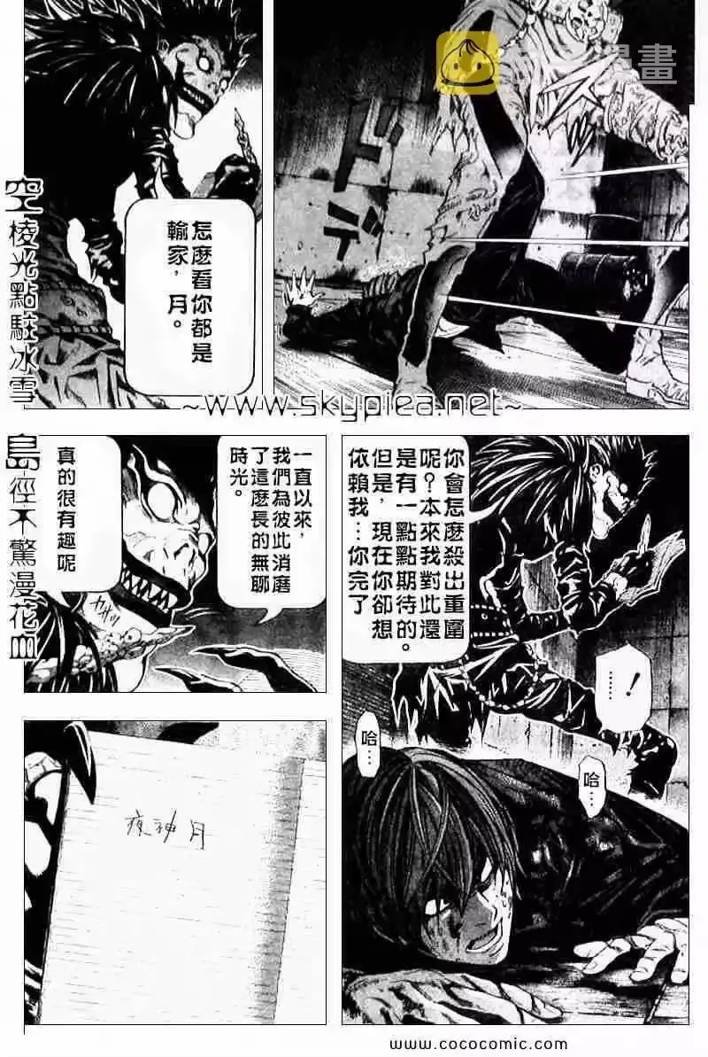 死亡笔记_h 第107话 第10页
