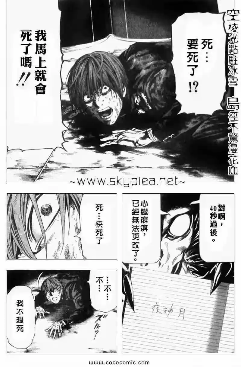 死亡笔记_h 第107话 第11页