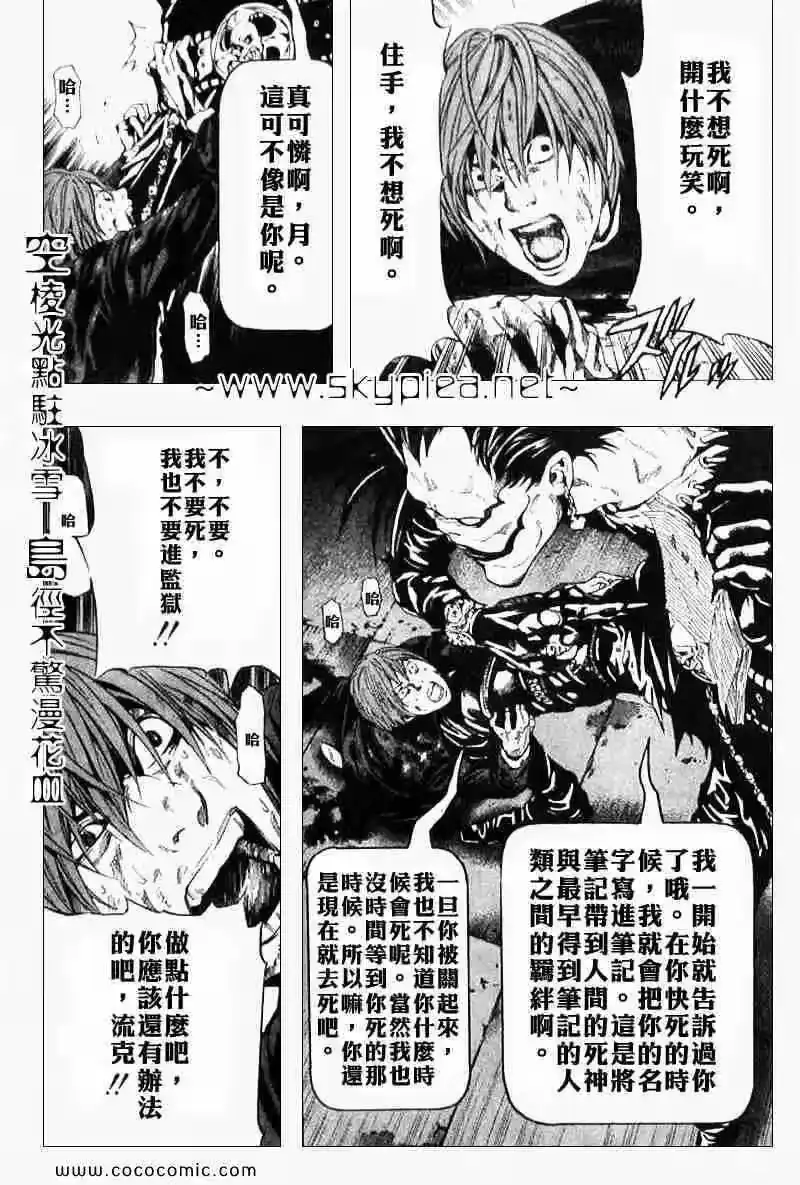 死亡笔记_h 第107话 第12页