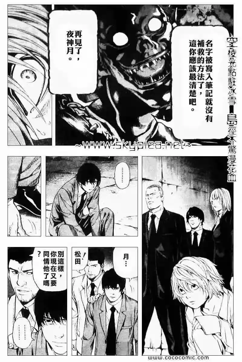 死亡笔记_h 第107话 第13页