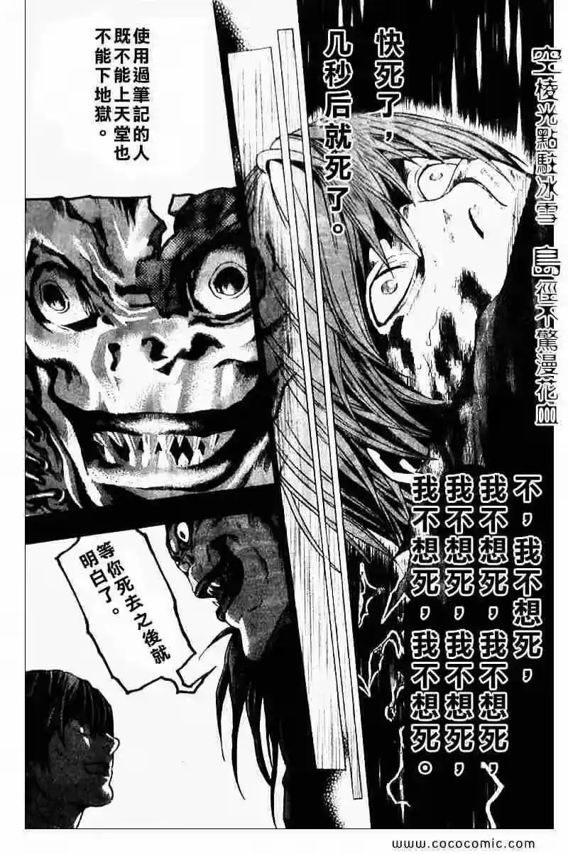 死亡笔记_h 第107话 第14页