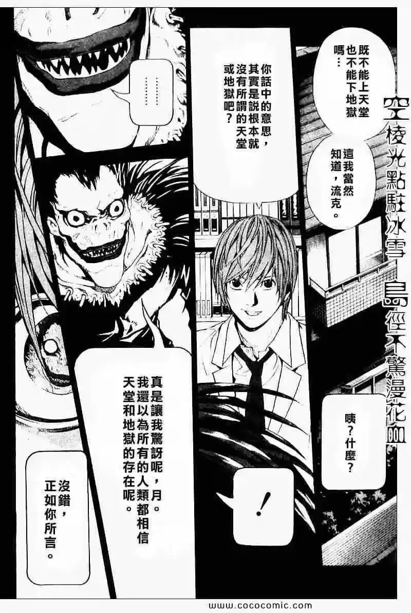 死亡笔记_h 第107话 第15页