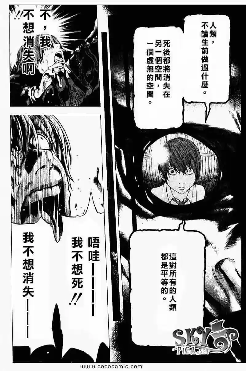 死亡笔记_h 第107话 第16页