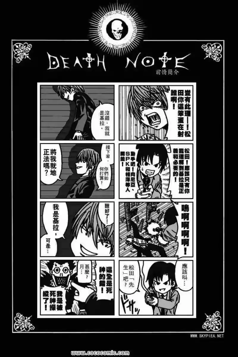 死亡笔记_h 第107话 第2页