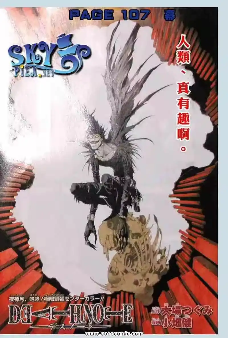 死亡笔记_h 第107话 第3页