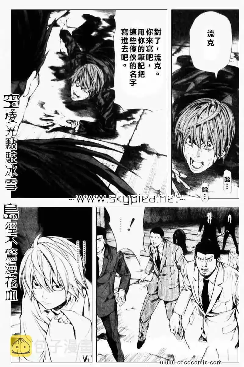 死亡笔记_h 第107话 第4页
