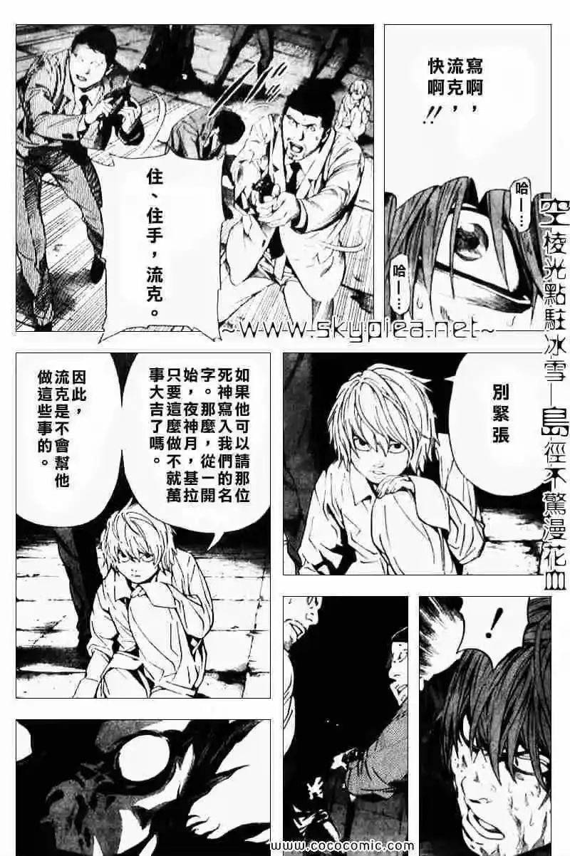 死亡笔记_h 第107话 第5页
