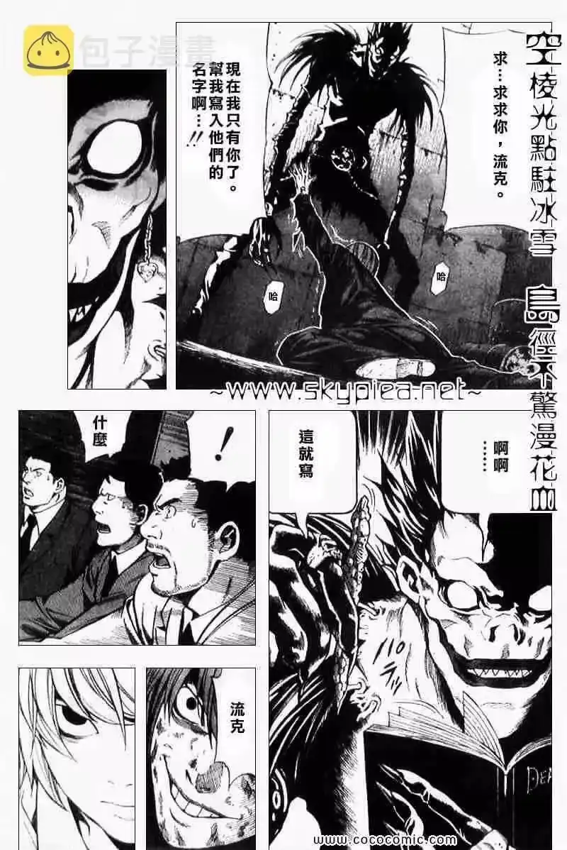 死亡笔记_h 第107话 第6页
