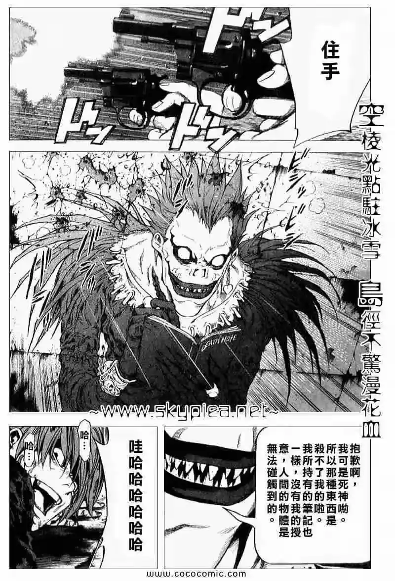 死亡笔记_h 第107话 第7页