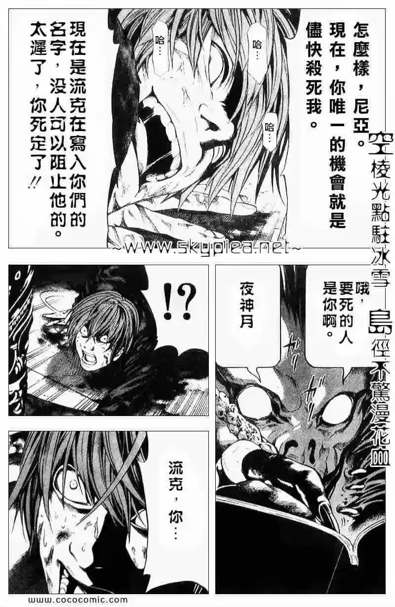 死亡笔记_h 第107话 第8页