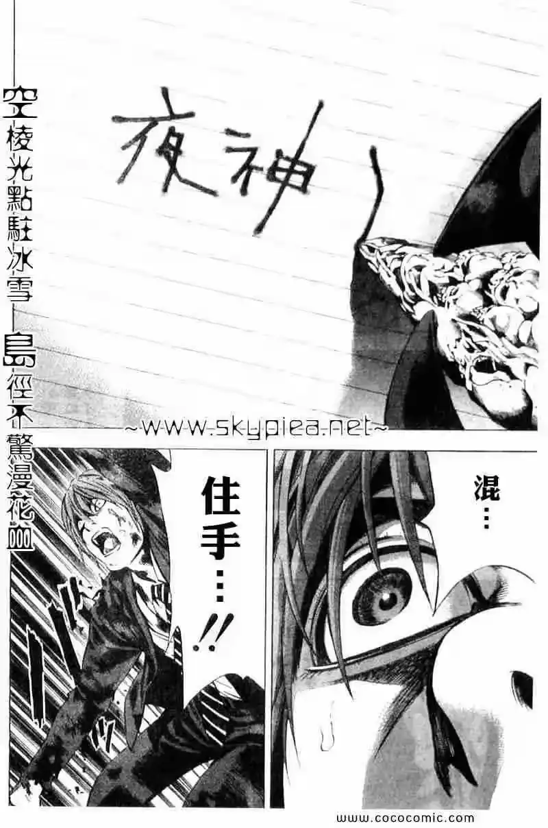 死亡笔记_h 第107话 第9页
