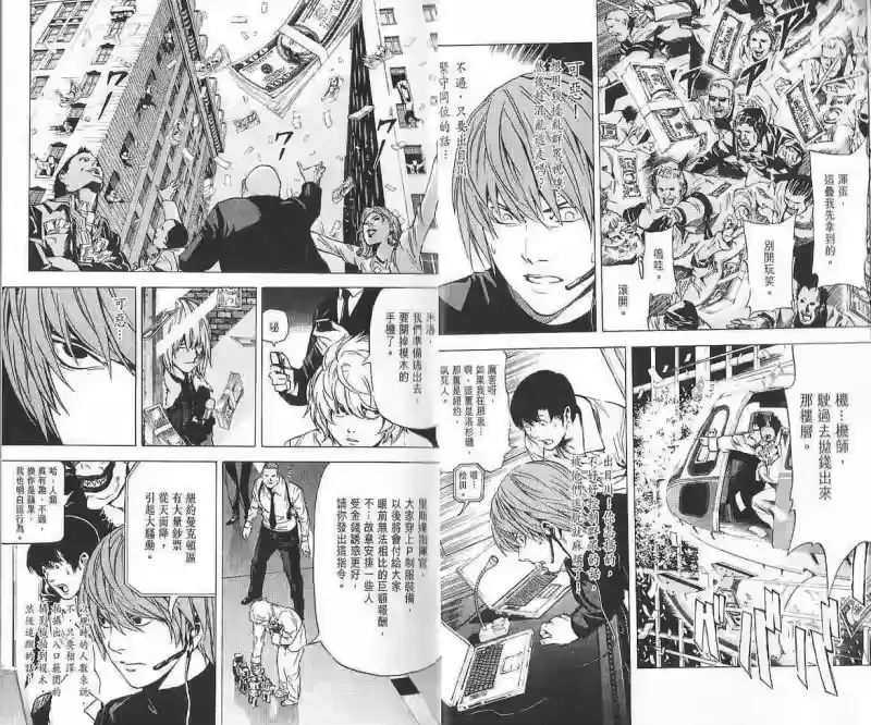 死亡笔记_h 第10卷 第10页