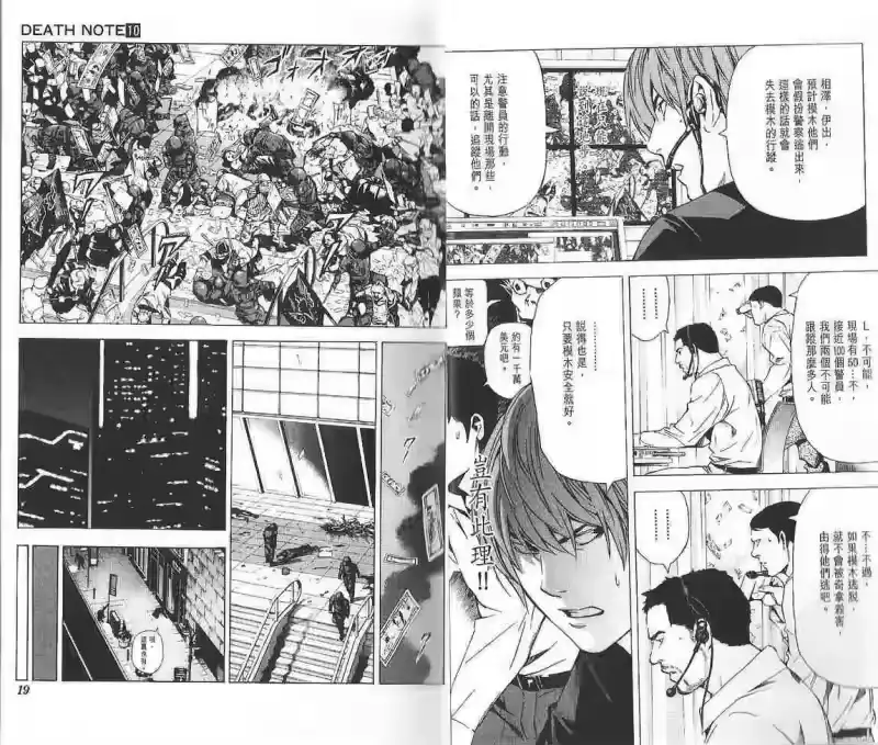 死亡笔记_h 第10卷 第12页