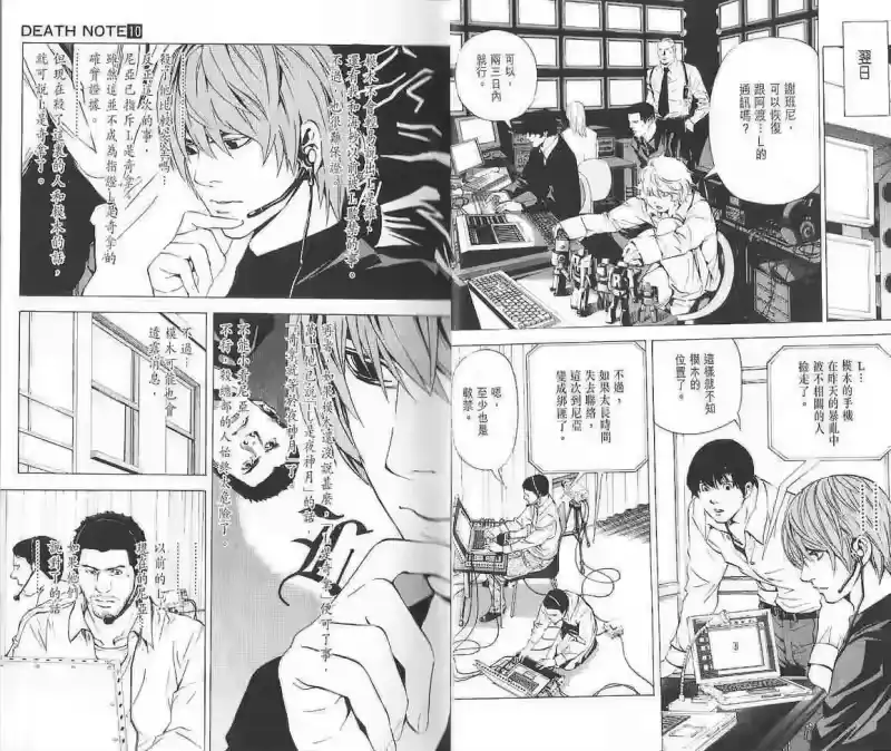 死亡笔记_h 第10卷 第13页