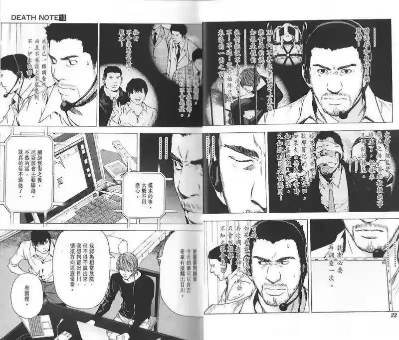 死亡笔记_h 第10卷 第14页