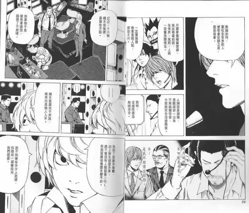 死亡笔记_h 第10卷 第15页