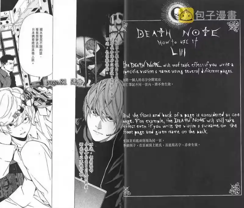 死亡笔记_h 第10卷 第16页