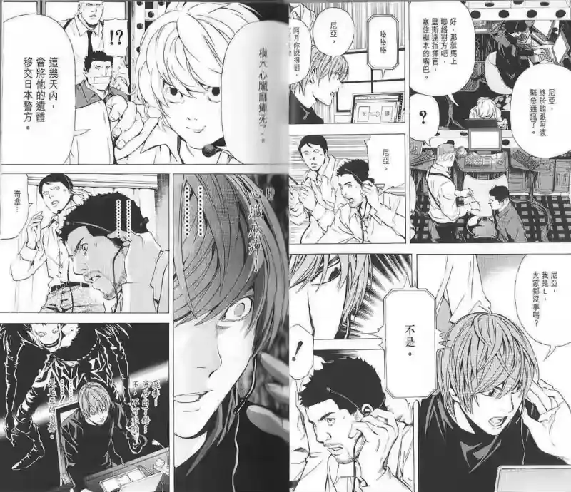 死亡笔记_h 第10卷 第19页