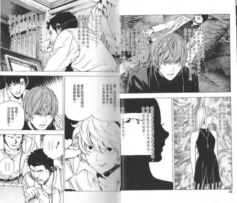 死亡笔记_h 第10卷 第20页