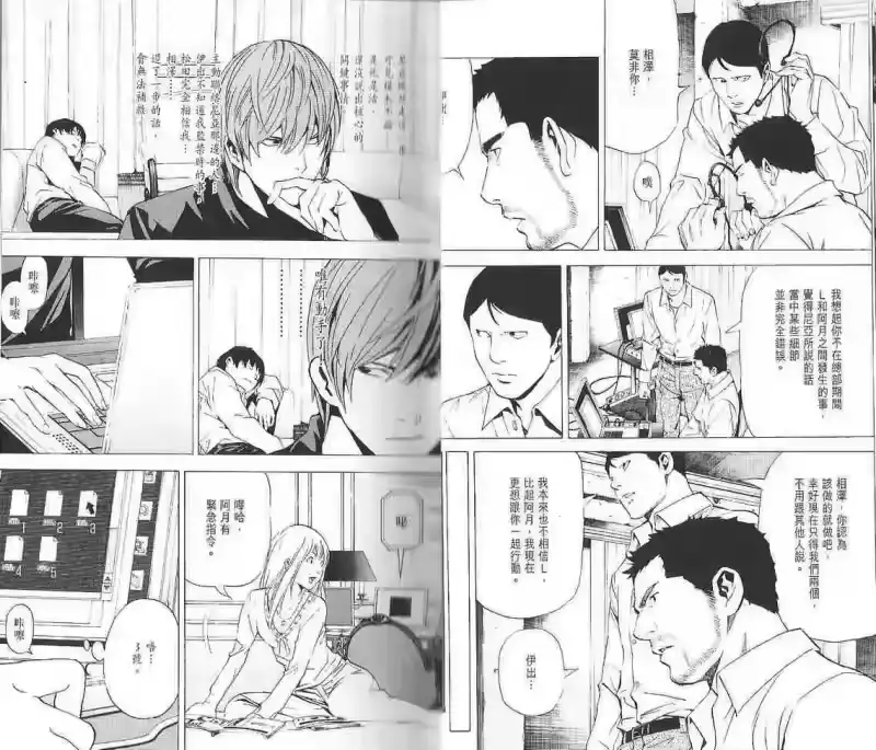 死亡笔记_h 第10卷 第21页
