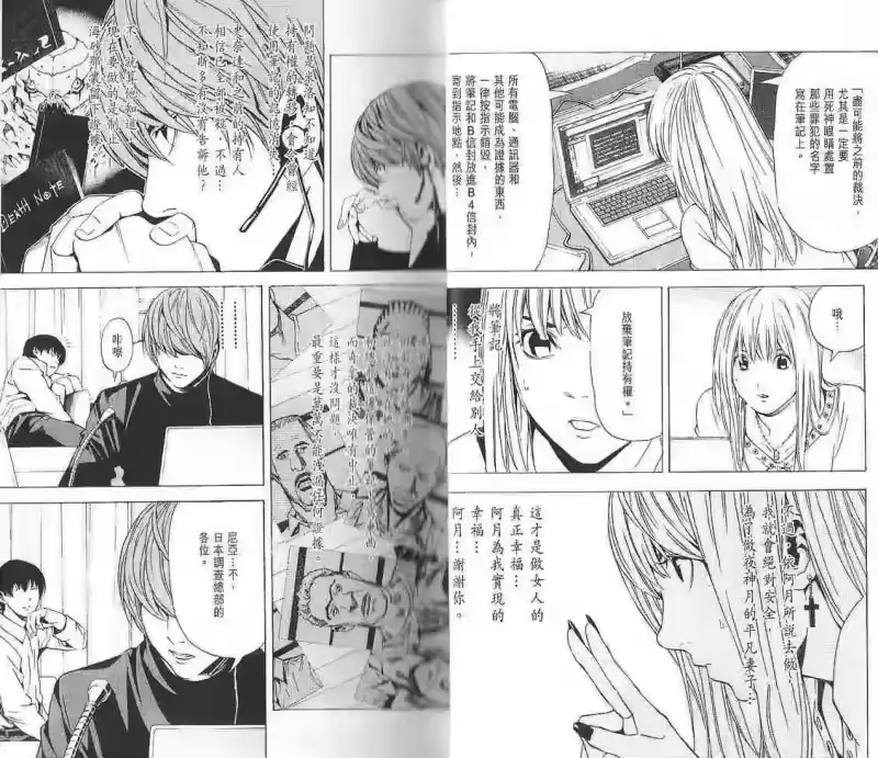 死亡笔记_h 第10卷 第22页